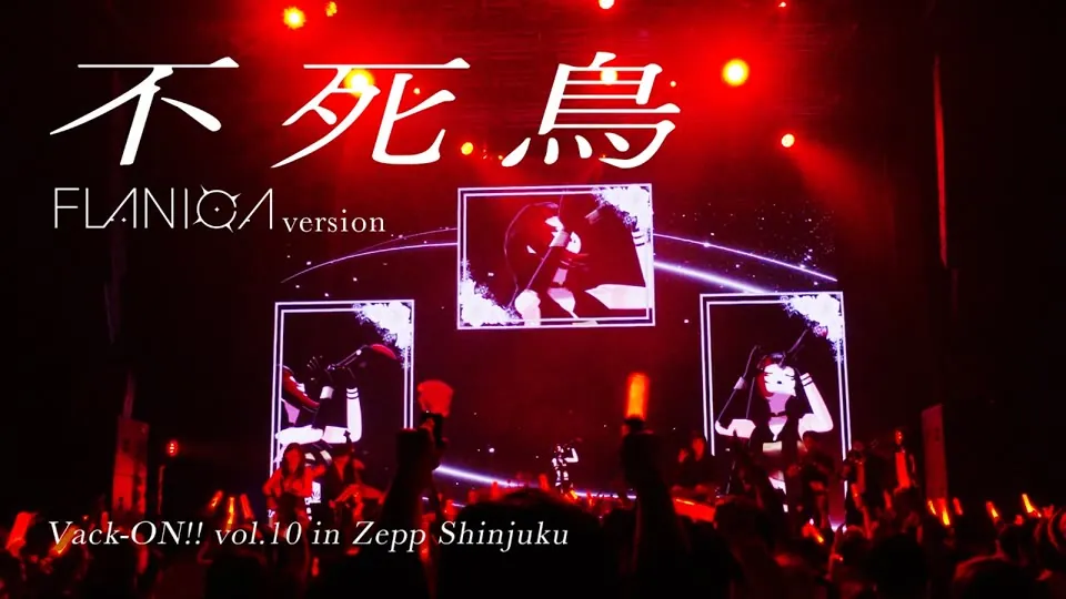 不死鳥 - FLANICA ver in Vack-ON!! vol.10 in Zepp Shinjuku